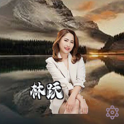 林跃